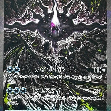 Japanese Pokémon Mega Darkrai EX card featuring Abyss Eye M5 artwork, showcasing dark Pokémon with intricate design details.