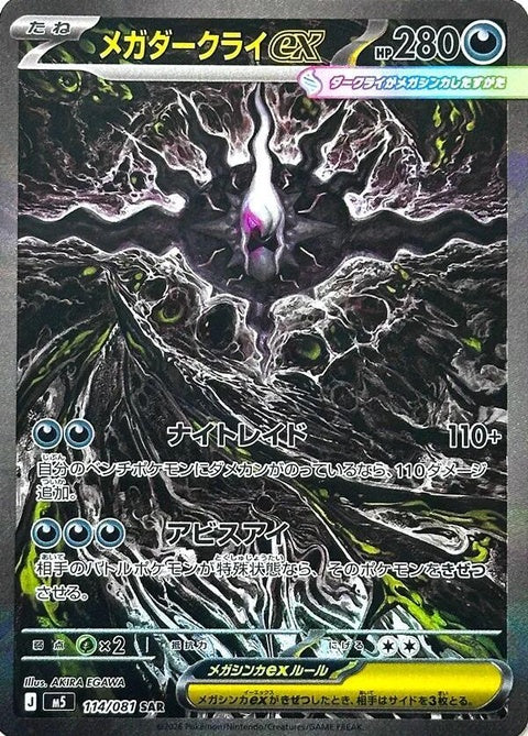 Japanese Pokémon Mega Darkrai EX card featuring Abyss Eye M5 artwork, showcasing dark Pokémon with intricate design details.