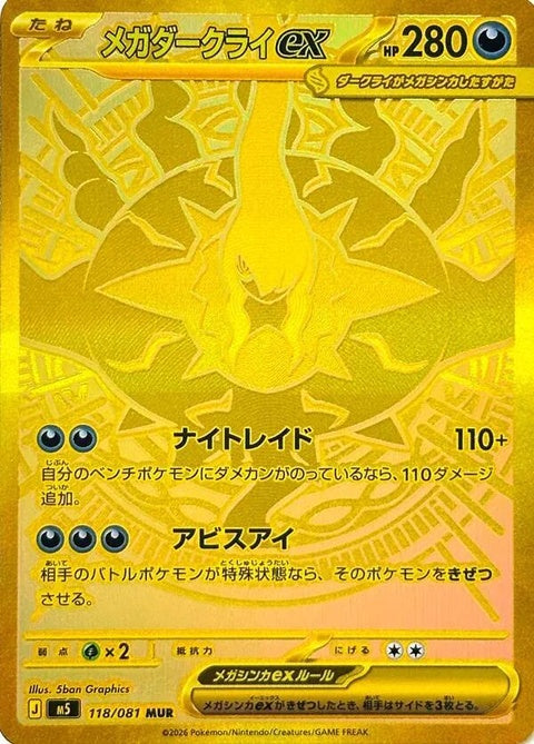 Japanese Pokémon M5 Abyss Eye Mega Darkrai EX Pokémon card, featuring dark and mysterious artwork of Darkrai in a singles format