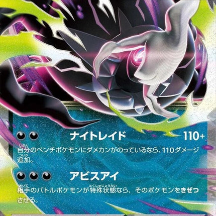 Japanese Pokémon Mega Darkrai EX card from the M5 Abyss Eye set, featuring dark-themed artwork and detailed Pokémon design.