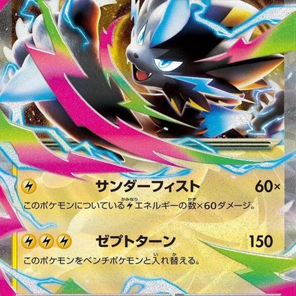 Japanese Pokémon M5 Abyss Eye Mega Zeraora EX single card, detailed artwork featuring electric-type Pokémon.