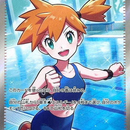 Japanese Pokémon M5 Abyss Eye Misty's Spirit single card featuring a detailed illustration of Misty’s spirit.