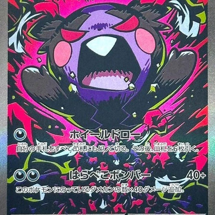 Japanese Pokémon M5 Abyss Eye Morpeko EX card featuring the Pokémon with detailed artwork and vibrant colors.