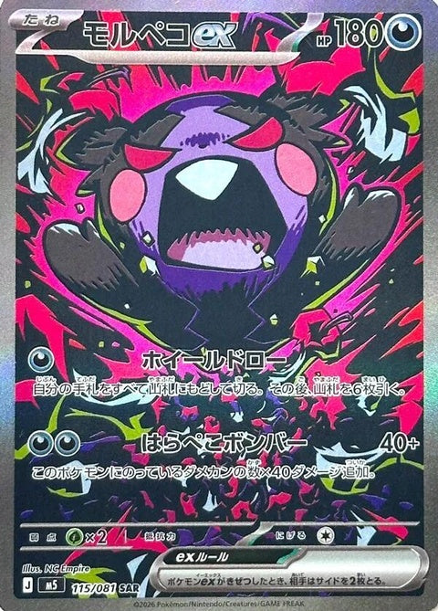 Japanese Pokémon M5 Abyss Eye Morpeko EX card featuring the Pokémon with detailed artwork and vibrant colors.