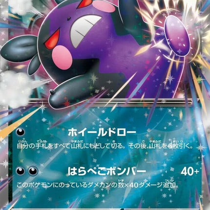 Japanese Pokémon M5 Abyss Eye Morpeko EX card featuring vibrant artwork of the Electric/Dark Pokémon from the Singles series.