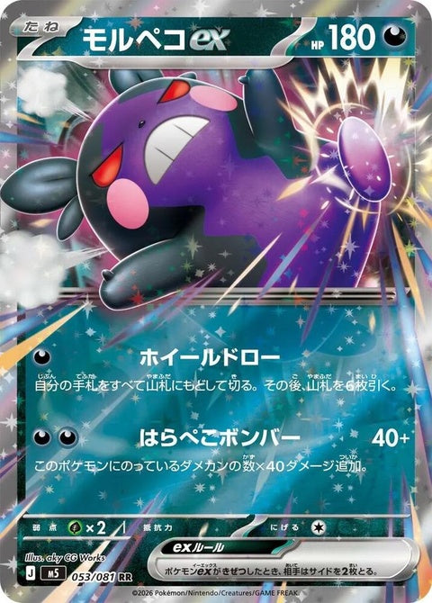 Japanese Pokémon M5 Abyss Eye Morpeko EX card featuring vibrant artwork of the Electric/Dark Pokémon from the Singles series.