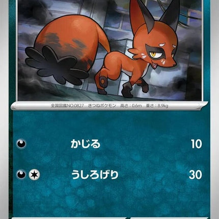 Japanese Pokémon M5 Abyss Eye Nickit single card featuring a close-up of the Pokémon's eye and detailed artwork.