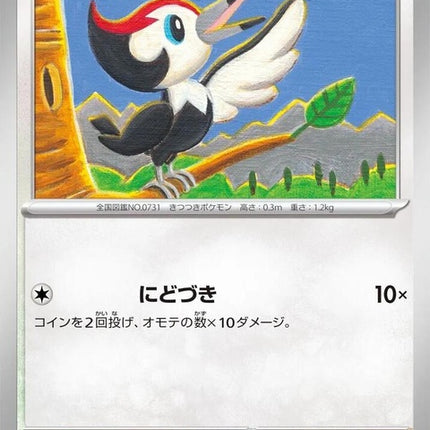 Japanese Pokémon M5 Abyss Eye Pikipek single card showcasing Pikipek's illustration with vibrant colors and detailed artwork.