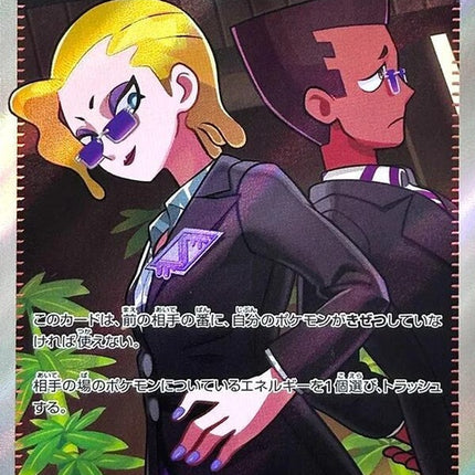 Japanese Pokémon M5 Abyss Eye Rust Syndicate Grunt single card, detailed artwork featuring a character with intense eyes.