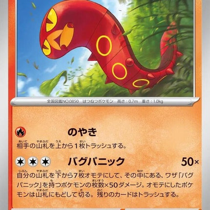 Japanese Pokémon M5 Abyss Eye Sizzlipede single card, featuring detailed illustration of the fiery Pokémon.