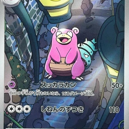Japanese Pokémon Slowbro M5 Abyss Eye single card featuring detailed artwork and vibrant colors.