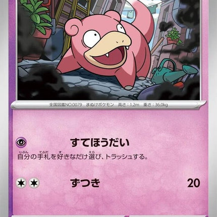 Japanese Pokémon M5 Abyss Eye Slowpoke trading card, featuring detailed artwork of a Slowpoke in a vibrant setting.