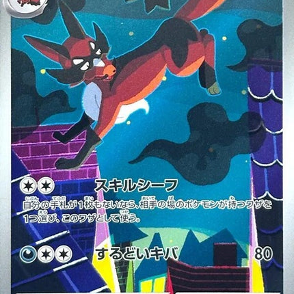 Japanese Pokémon M5 Abyss Eye Thievul single card, detailed illustration of a fox-like Pokémon with blue and purple tones.