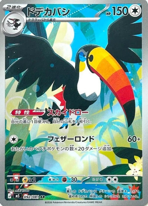 Japanese Pokémon M5 Abyss Eye Toucannon single card, featuring detailed artwork of the bird Pokémon in vibrant colors.
