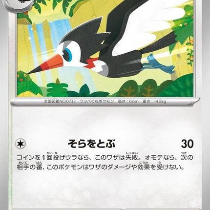 Japanese Pokémon M5 Abyss Eye Trumbeak Pokémon card, close-up view showing detailed artwork and card branding.