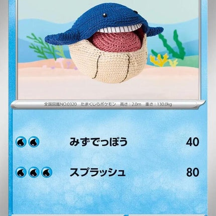 Japanese Pokémon M5 Abyss Eye Wailmer single card featuring Wailmer in a detailed Pokémon card design.