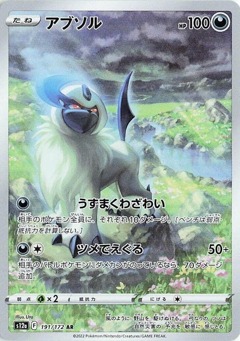 Japanese Pokémon VSTAR Universe Absol single card, featuring detailed artwork of the dark-type Pokémon.