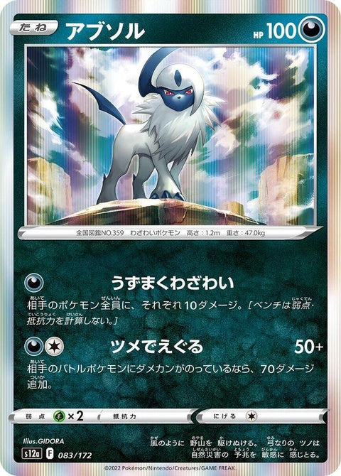 Japanese Pokémon VSTAR Universe Absol single card, featuring detailed artwork of the dark-type Pokémon.