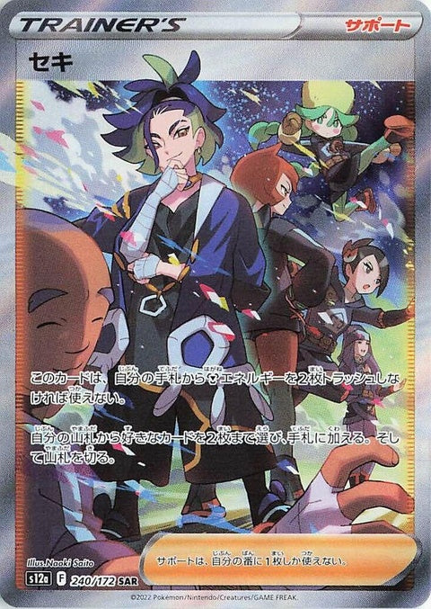 Japanese Pokémon S12a VSTAR Universe Adaman single card featuring artwork of Adaman from the VSTAR Universe series.