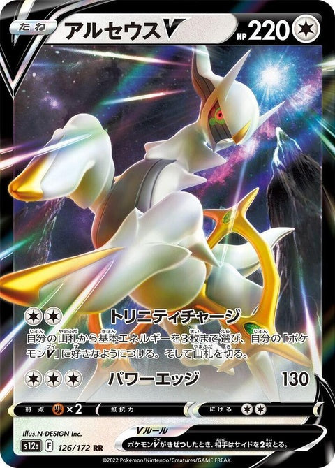 Japanese Pokémon VSTAR Universe Arceus V card, featuring detailed artwork of the Arceus Pokémon in a vibrant, dynamic pose.