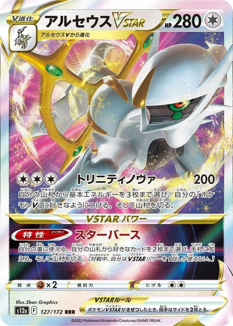 Japanese Pokémon S12a: VSTAR Universe Arceus Vstar trading card, featuring detailed artwork of Arceus Vstar.