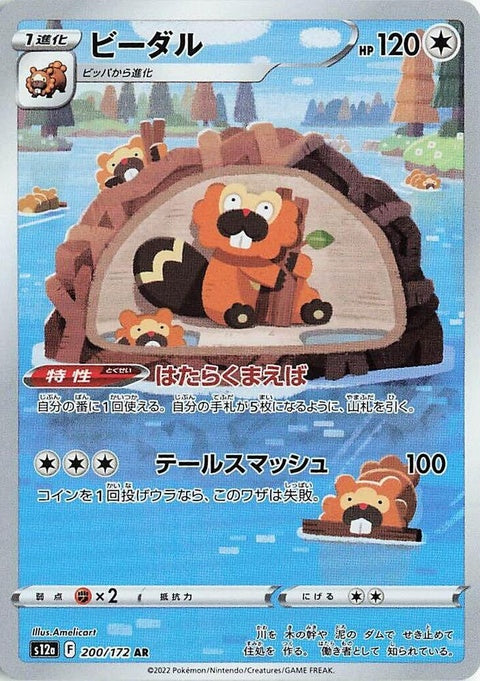 Japanese Pokémon S12a VSTAR Universe Bibarel single card, detailed illustration on a white background, 200 HP.