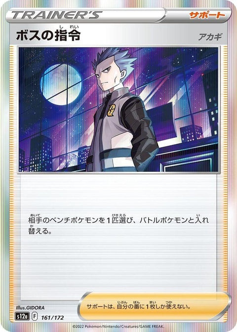 Japanese Pokémon VSTAR Universe Boss's Orders S12a single card, featuring vivid artwork of the boss character.