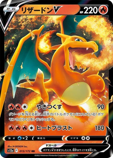Japanese Pokémon Charizard V card from VSTAR Universe, featuring vibrant artwork of the Fire-type Pokémon Charizard.