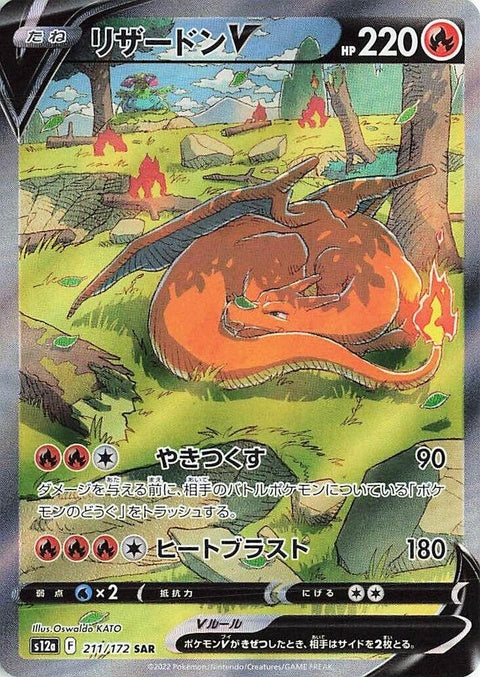 Japanese Pokémon Charizard V from VSTAR Universe, vibrant Pokémon trading card featuring Charizard in dynamic pose.