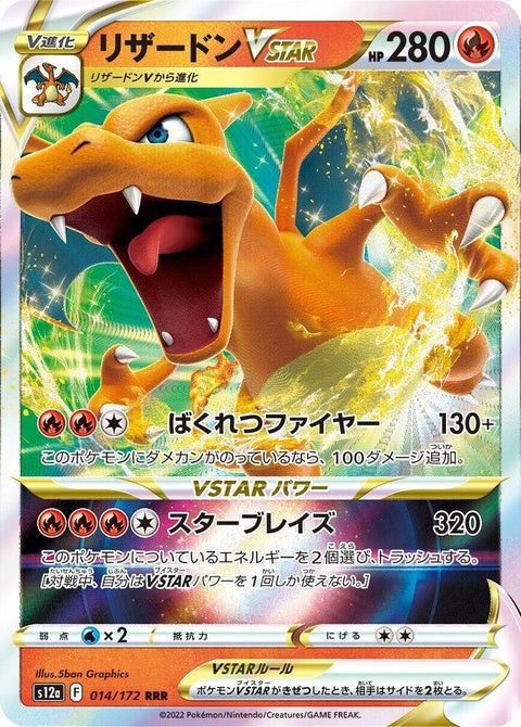 Japanese Pokémon Charizard Vstar from VSTAR Universe trading card, featuring detailed artwork and vibrant colors.