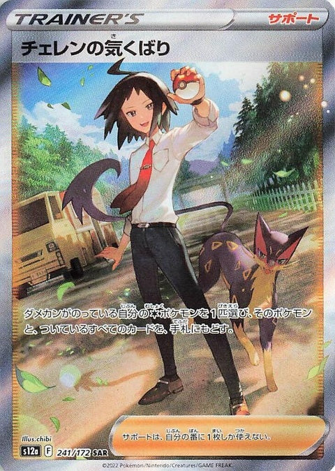 Japanese Pokémon VSTAR Universe Cheren's Care single card, featuring Cheren in a vibrant, illustrated scene.