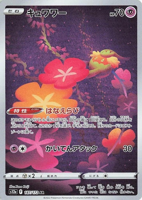 Japanese Pokémon VSTAR Universe Comfey single card featuring colorful artwork and detailed design.