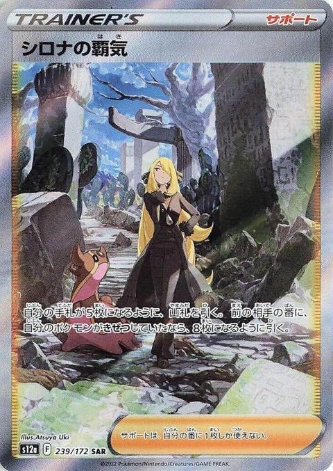 Japanese Pokémon S12a VSTAR Universe Cynthia's Ambition single card featuring Pokémon character illustration.