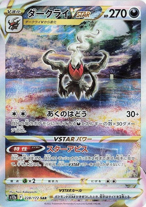 Japanese Pokémon Darkrai Vstar card from VSTAR Universe, featuring Darkrai Pokémon in a vivid illustration.