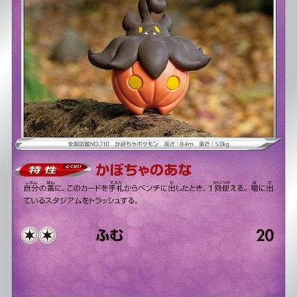 Japanese Pokémon VSTAR Universe Pumpkaboo single card, featuring Pumpkaboo in vibrant artwork from the S12a set.