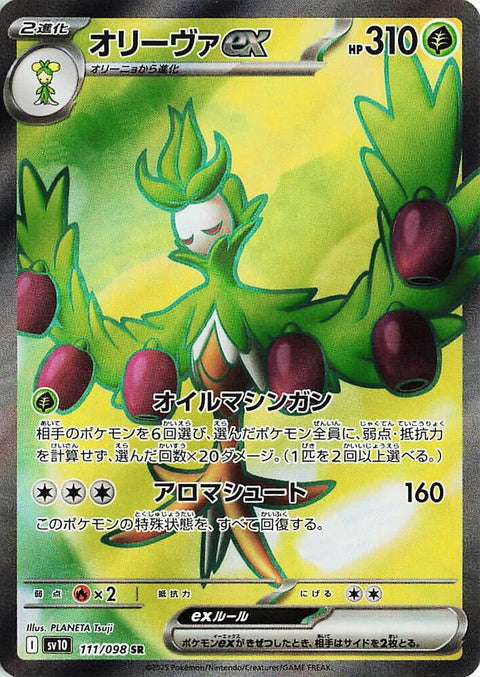 Japanese Pokémon Arboliva EX card from SV10 The Glory of Team Rocket, featuring detailed artwork of the Pokémon on a white background.