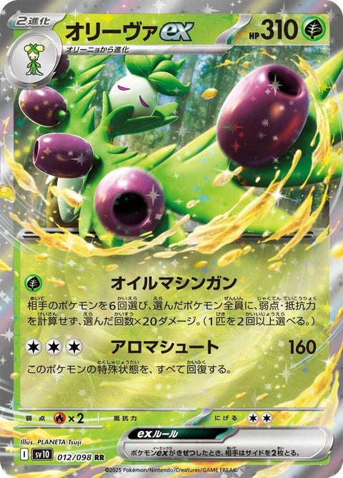 Japanese Pokémon Arboliva EX card from SV10: The Glory of Team Rocket, featuring vibrant artwork and detailed Pokémon design.