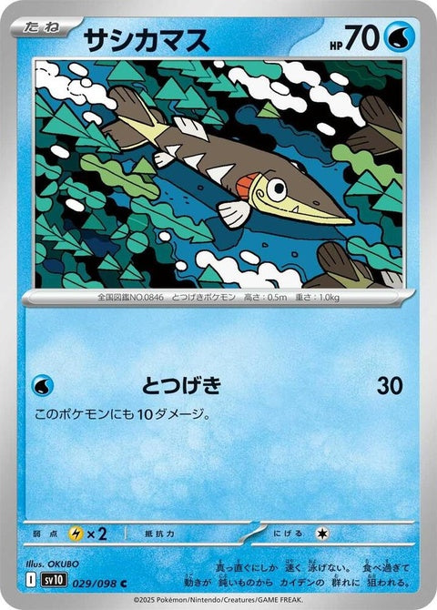 Japanese Pokémon Arrokuda card from SV10: The Glory of Team Rocket, featuring detailed artwork and vibrant colors.