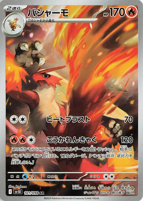 Japanese Pokémon Blaziken card from The Glory of Team Rocket set, featuring vibrant artwork and detailed Pokémon illustration.