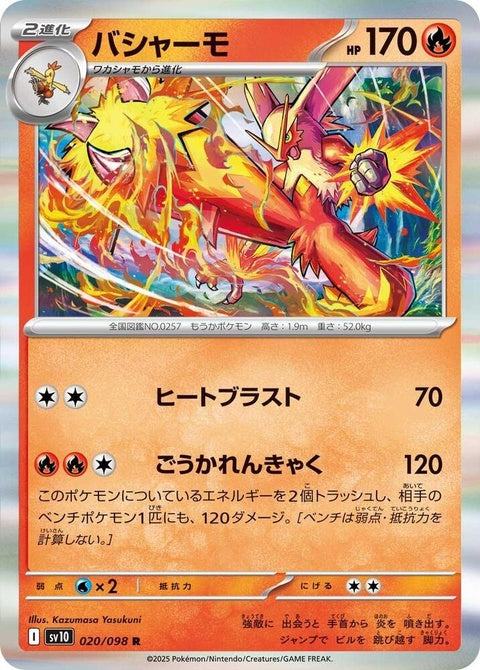 Japanese Pokémon Blaziken card from SV10 The Glory of Team Rocket set, featuring vibrant artwork and collectible design.