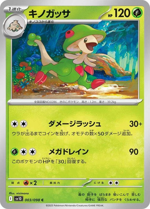 Japanese Pokémon SV10 Breloom from The Glory of Team Rocket series, single card with vibrant artwork on a white background.
