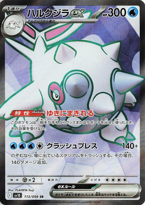 Japanese Pokémon SV10 Cetitan EX card from The Glory of Team Rocket set, featuring detailed artwork of Cetitan Pokémon.