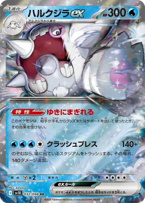 Japanese Pokémon Cetitan EX card from SV10 The Glory of Team Rocket, featuring detailed artwork of the ice-type Pokémon.