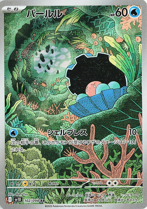 Japanese Pokémon Clamperl card from SV10 The Glory of Team Rocket set, featuring detailed artwork on a singles trading card.