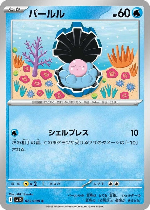 Japanese Pokémon Clamperl Pokémon card from SV10: The Glory of Team Rocket, featuring a detailed illustration of the water-type creature.