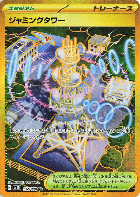 Japanese Pokémon SV10 The Glory of Team Rocket Jamming Tower singles trading card featuring Team Rocket artwork and design.