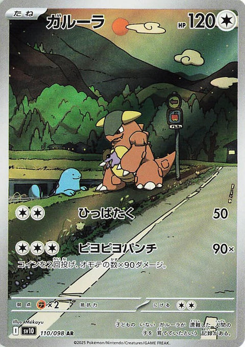 Japanese Pokémon SV10 The Glory of Team Rocket Kangaskhan 110 card, featuring artwork of Kangaskhan in a Pokémon trading card.