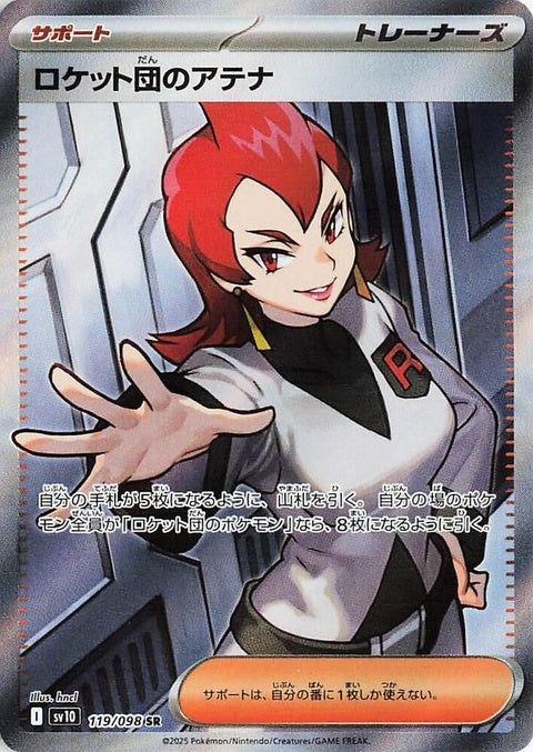 Japanese Pokémon SV10 The Glory of Team Rocket Ariana single card featuring Team Rocket's Ariana with vibrant artwork.