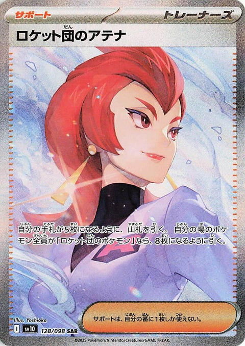 Japanese Pokémon SV10 The Glory of Team Rocket card featuring Team Rocket's Ariana in a close-up illustration.