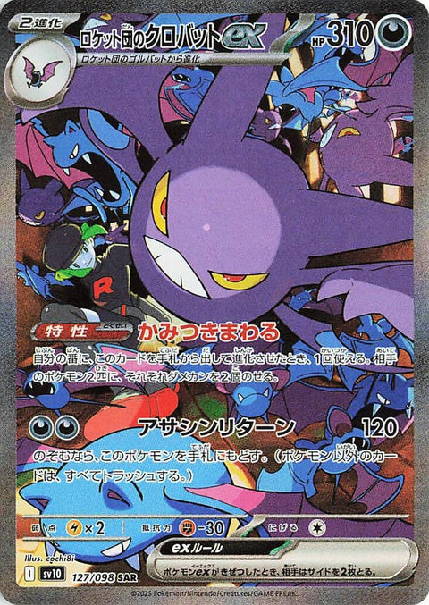 Japanese Pokémon Team Rocket Crobat Ex card from SV10 The Glory of Team Rocket, featuring a detailed illustration of Crobat in a dynamic pose.